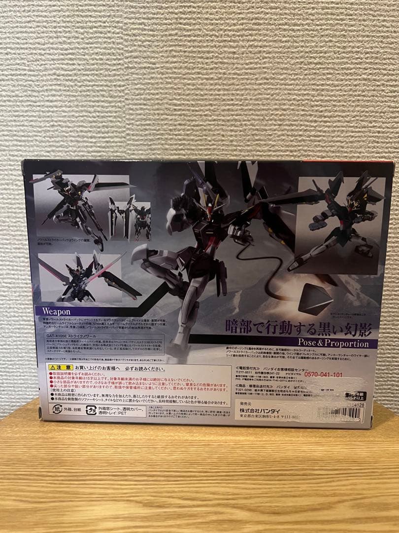 ROBOT魂 GAT-X105E ストライクノワール