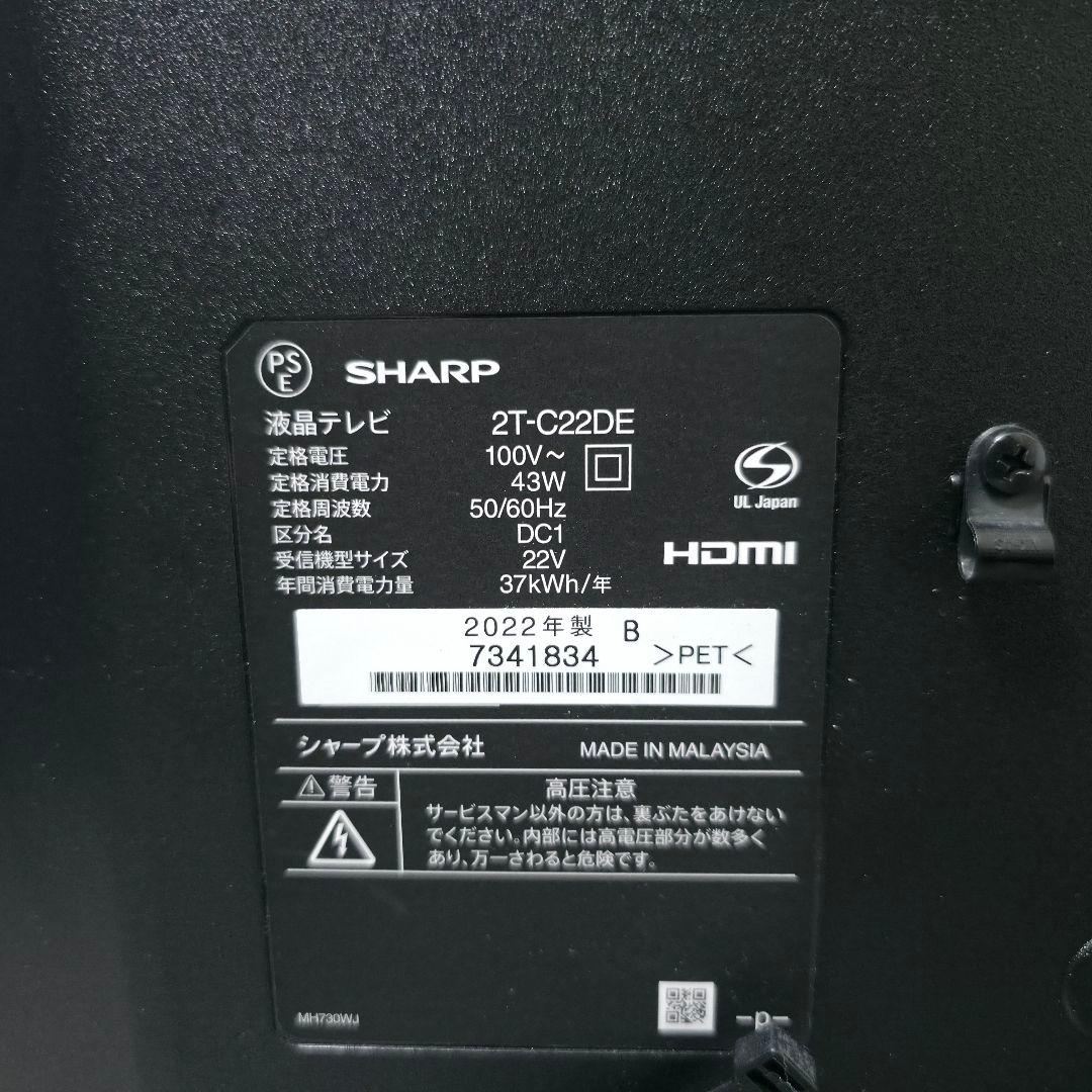 【美品】SHARP AQUOS 22V型液晶テレビ 2T-C22DE-B