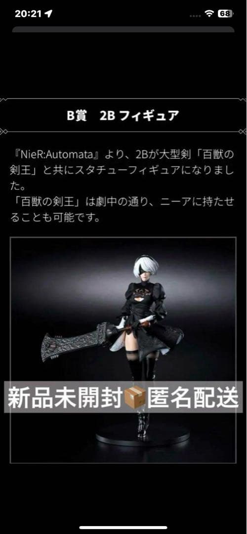 ニーアオートマタ B賞 2B NieR 10th Anniversary記念くじ