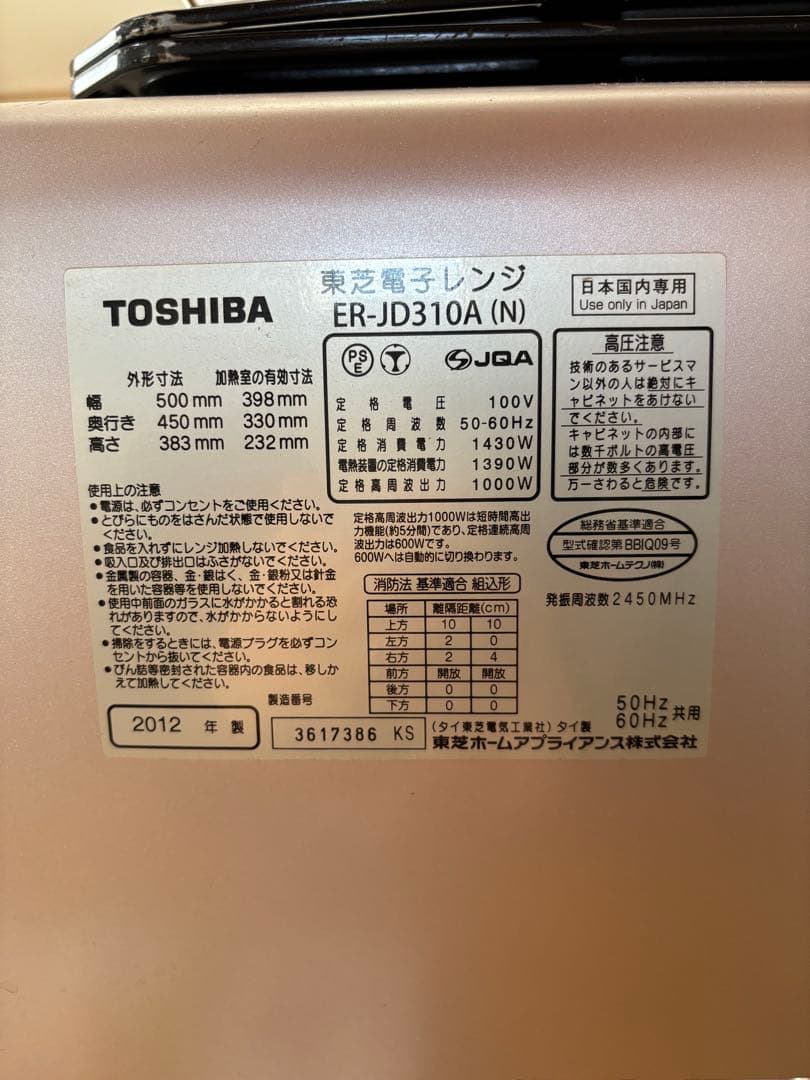 TOSHIBA ER-JD310A(N) オーブンレンジ