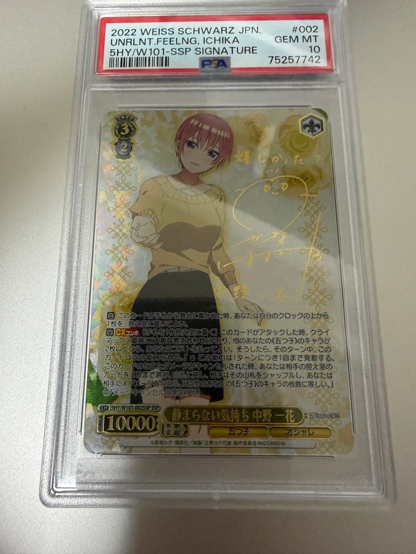 静まらない気持ち 中野一花 PSA10 鳴り止まぬセット　Y.S