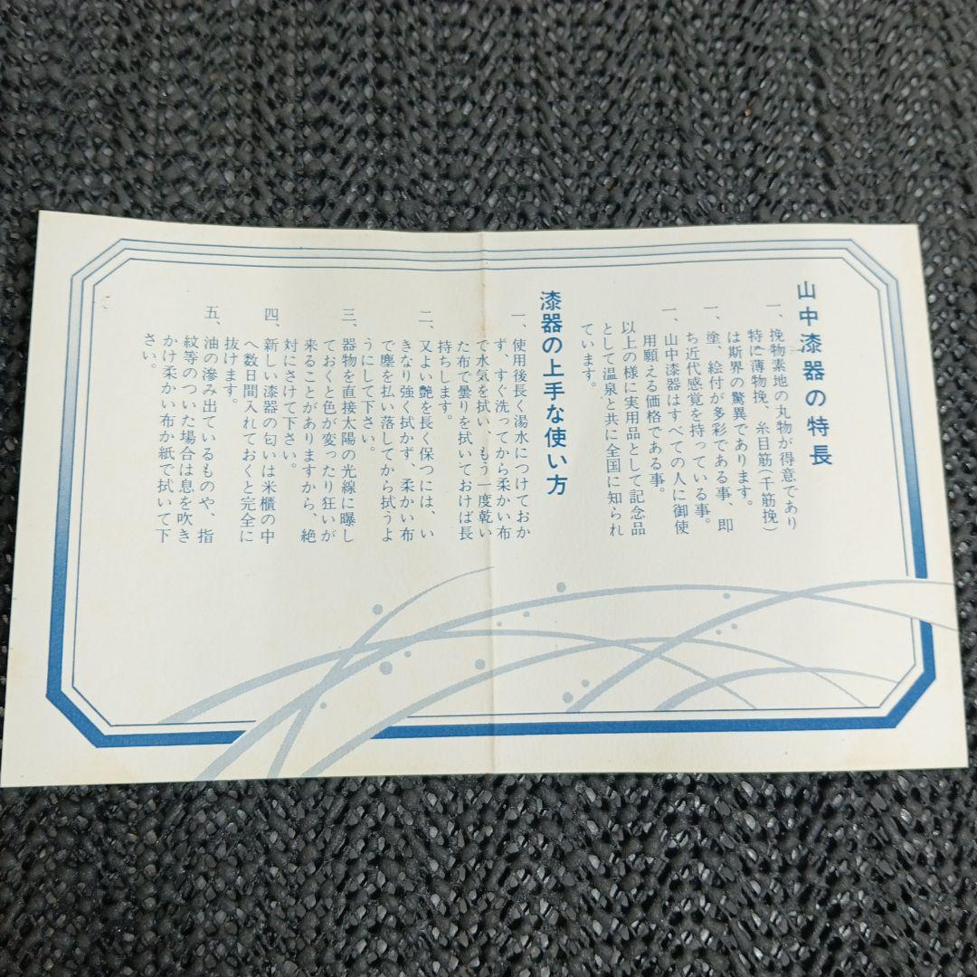 山中漆器 漆器 御吸物椀 金彩蒔絵松文様 お正月 雑煮椀 5客セット 木箱付き