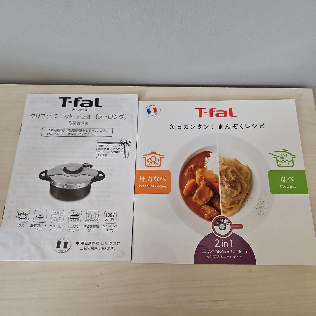 T-fal ティファール CLIPSO クリプソ ミニット 圧力鍋 4L