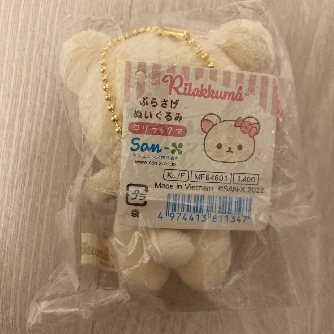 リラックマ おかしな遊園地　コリラックマ　ぶらさげぬいぐるみ