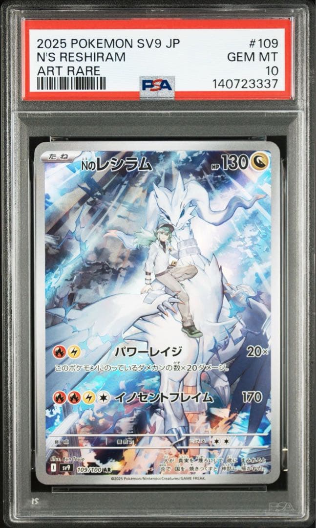 【PSA10】連番セット‼️Nのレシラム AR,Nのゼクロム AR 最安値‼️
