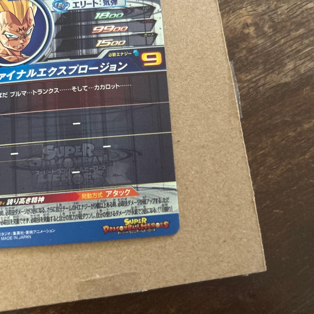 す*ぶ様 スーパードラゴンボールヒーローズ UM10-SEC3-LC ベジータベ