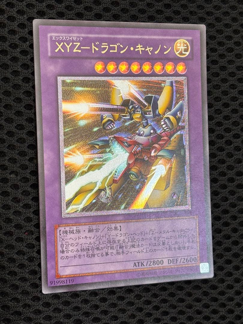 あ*ぎ様 完美品級　XYZ-ドラゴン・キャノン　レリーフ　アルティメット　遊戯王