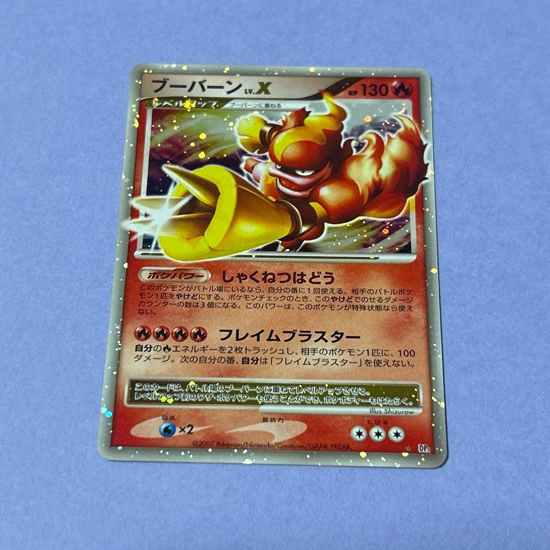 ポケモンカード　ブーバー　ブーバーン　LV.X 進化ライン　8枚