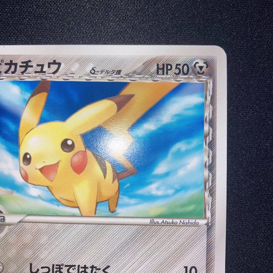 極美品　ピカチュウδ-デルタ種 C: 1ED PCG7 041/052