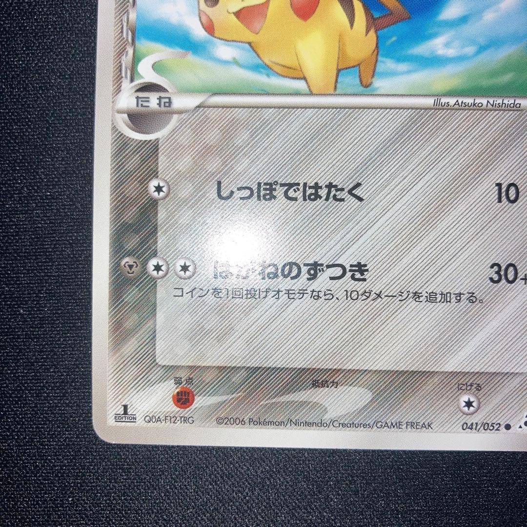 極美品　ピカチュウδ-デルタ種 C: 1ED PCG7 041/052