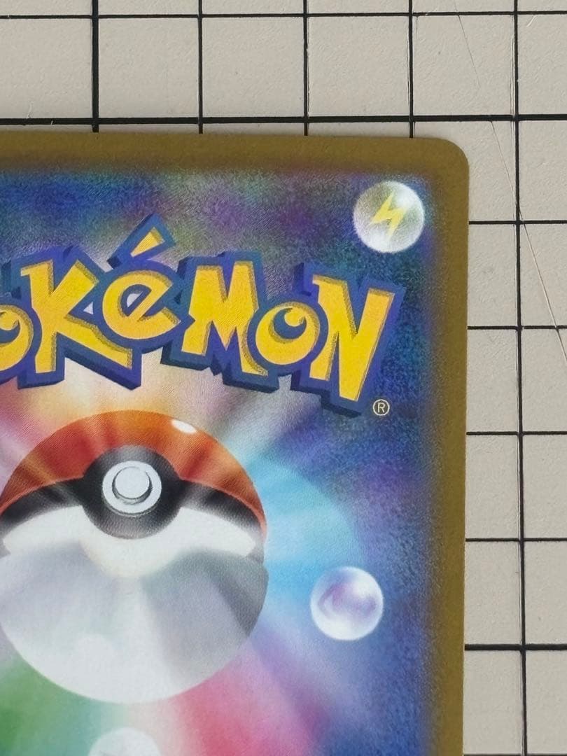 M*T様 ポケカ　リーリエのピッピSAR（スタートデッキ100）