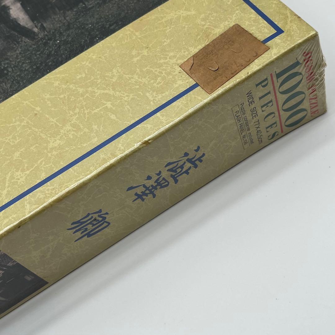 【新品未開封】澁澤 卿 しぶさわ けい 花盛参道 ジグソーパズル 1000ピース