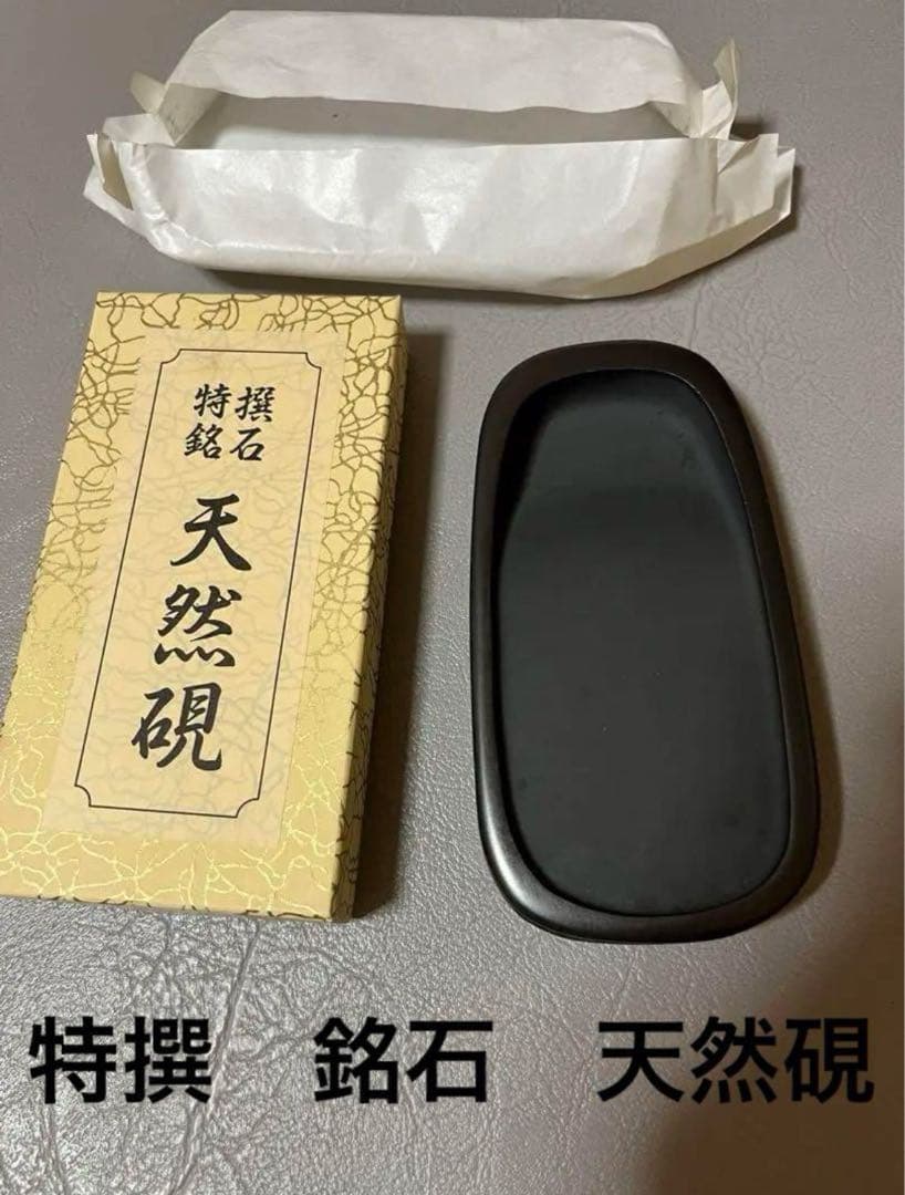 未使用　特撰銘石　天然硯　陶器　水差し等