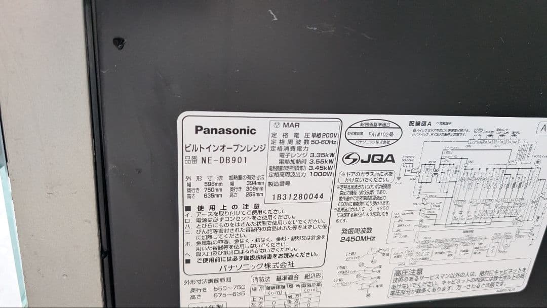 全国発送込みパナソニックビルトインオーブン NE-DB901