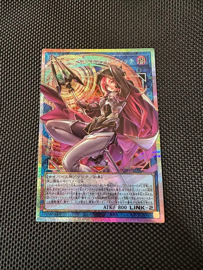 遊戯王 サイバース・コントラクト・ウィッチ オーバーフレーム プリシク