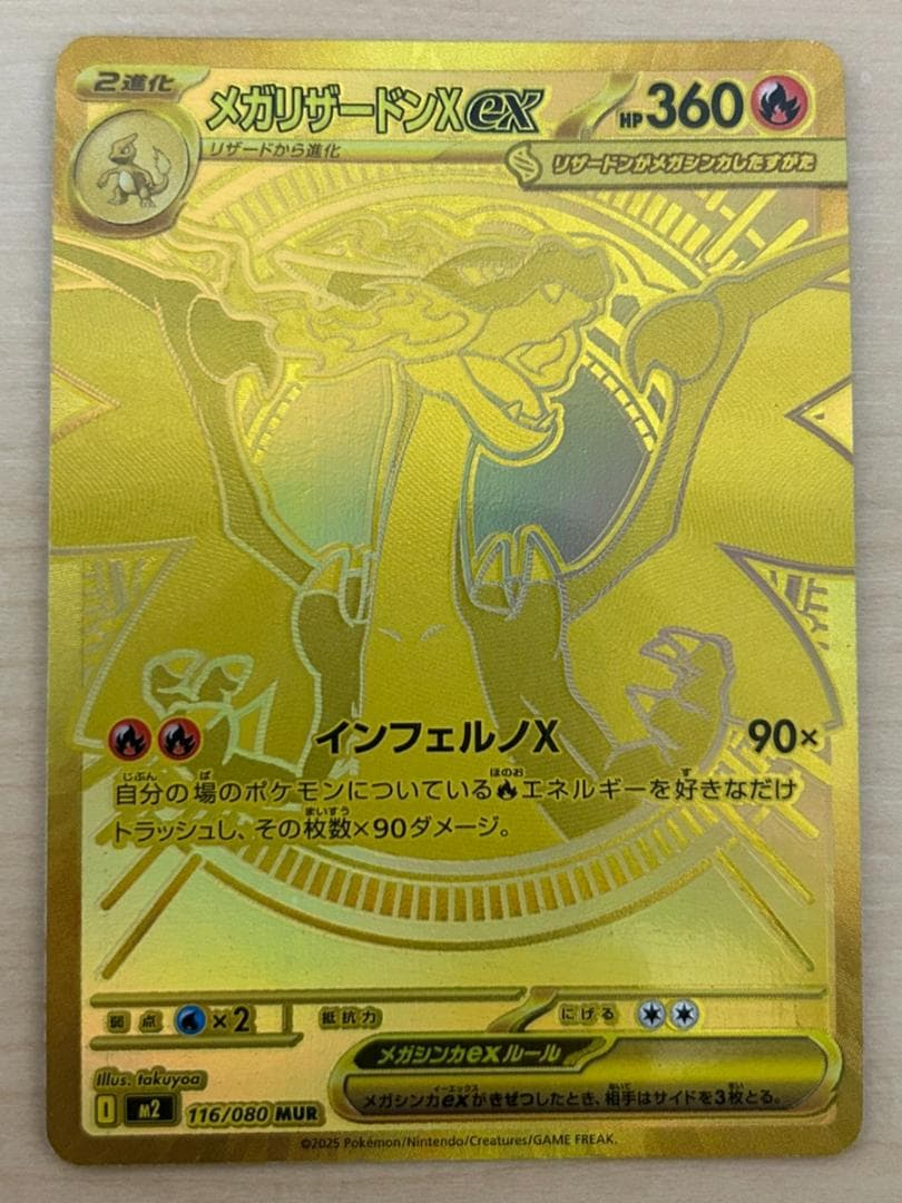 メガリザードンXex MUR ポケモンカードMEGA インフェルノX