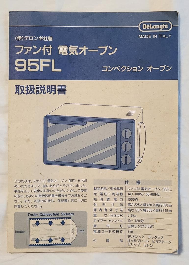 （イタリア）デロンギ社　電気オーブン 95FL