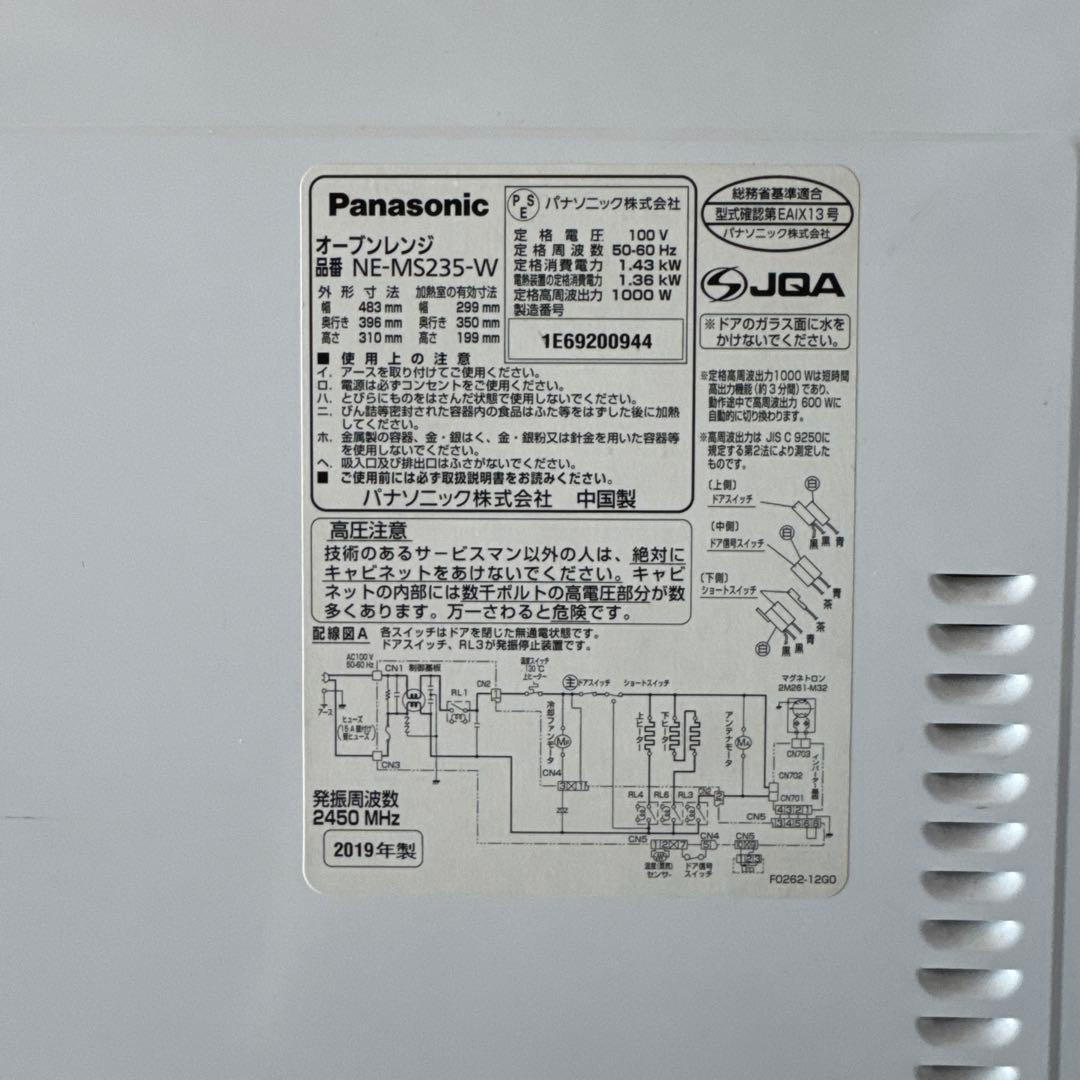 Panasonic オーブンレンジ NE-MS235-W ホワイト
