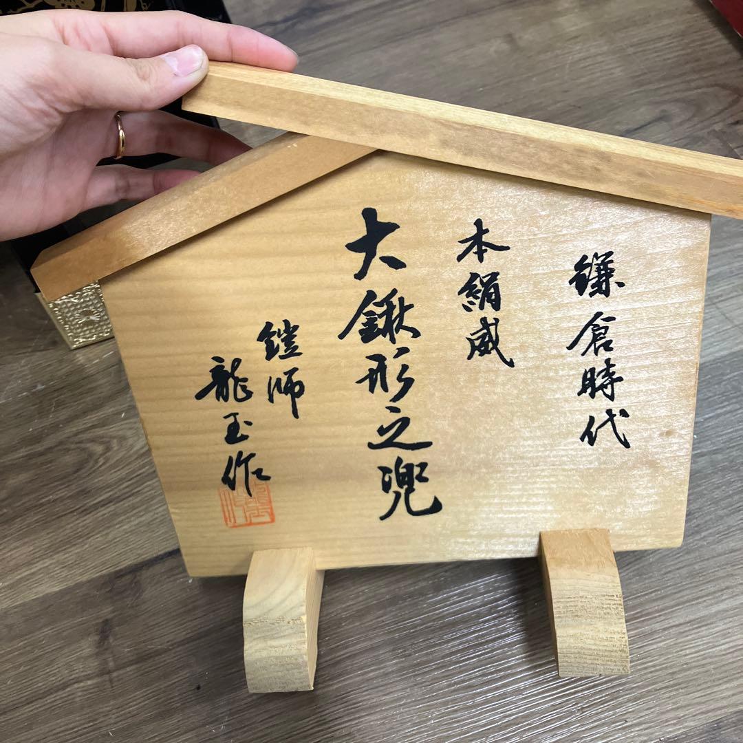 C-1【名匠 龍玉作】五月人形 大鍬形之兜 鎌倉時代 本絹縅
