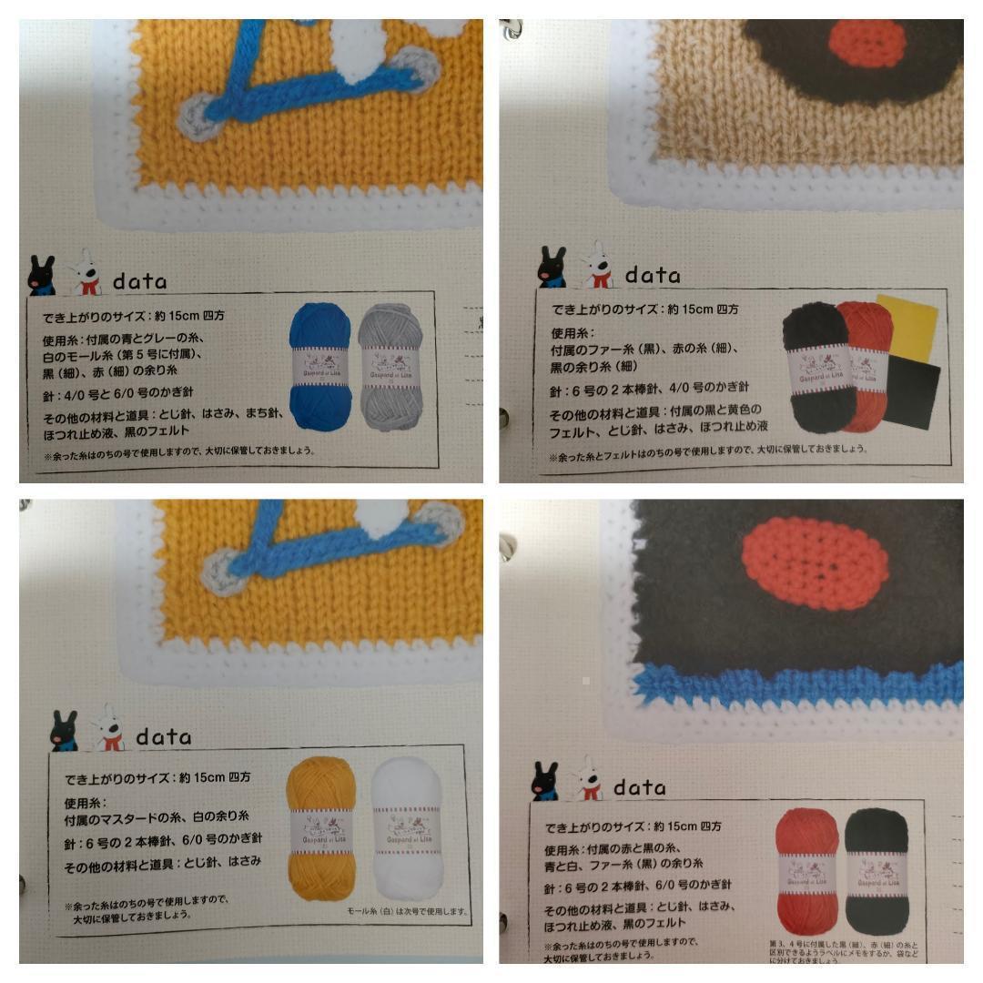 新品未使用　1〜21号　リサとガスパール　ニット＆クロシェ　必要な毛糸31個