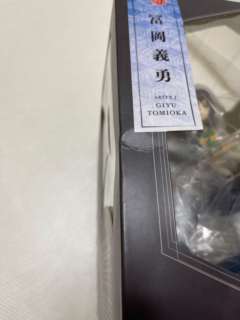 ARTFX J　鬼滅の刃　冨岡義勇　1／8スケールフィギュア