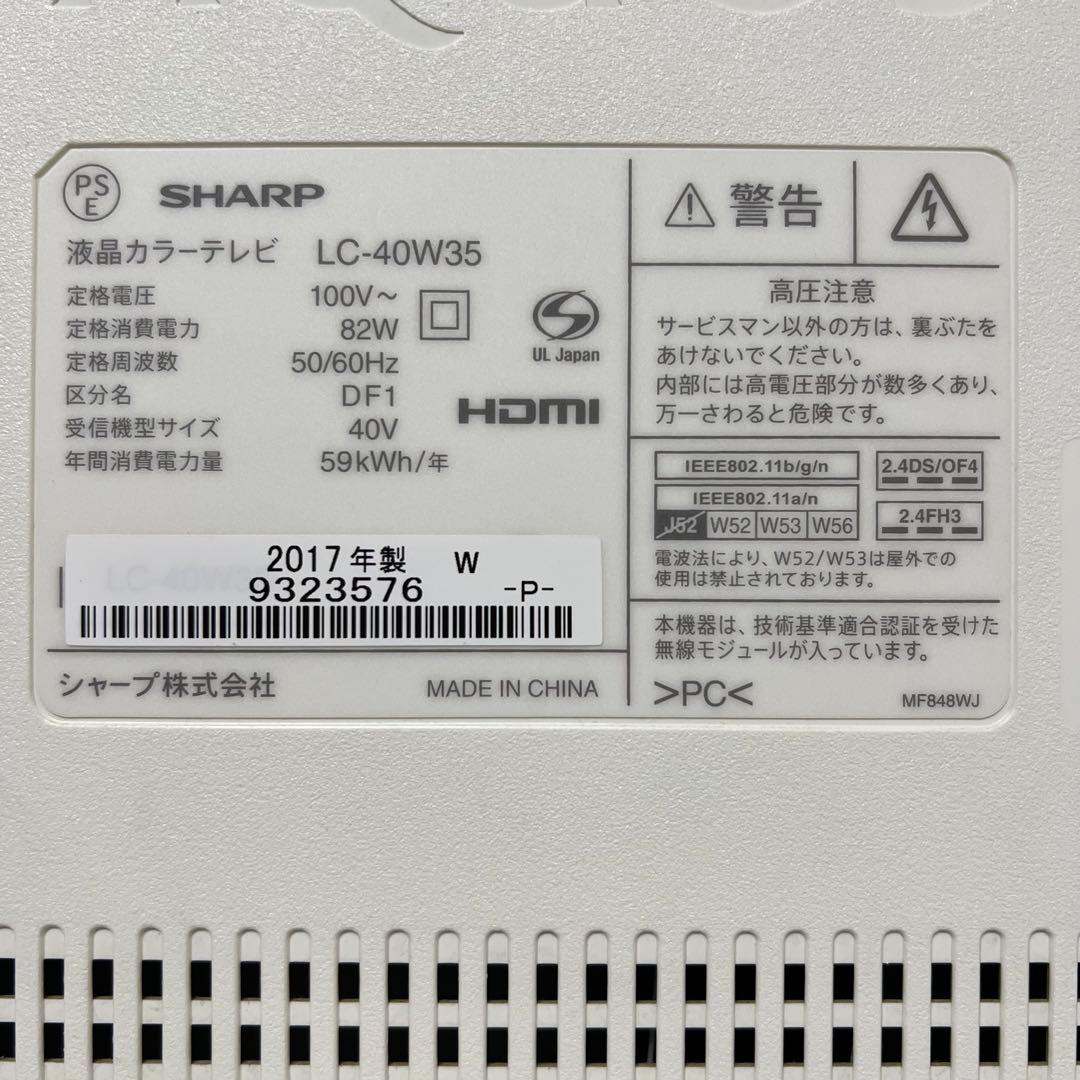 即日受渡❣️全国送料込シャープ40型液晶テレビホワイト　ユーチューブ可Wチューナー