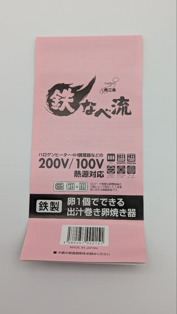 【未使用】燕三条 鉄なべ流 槌目炒め鍋 27cm／卵焼き器 21cmセット