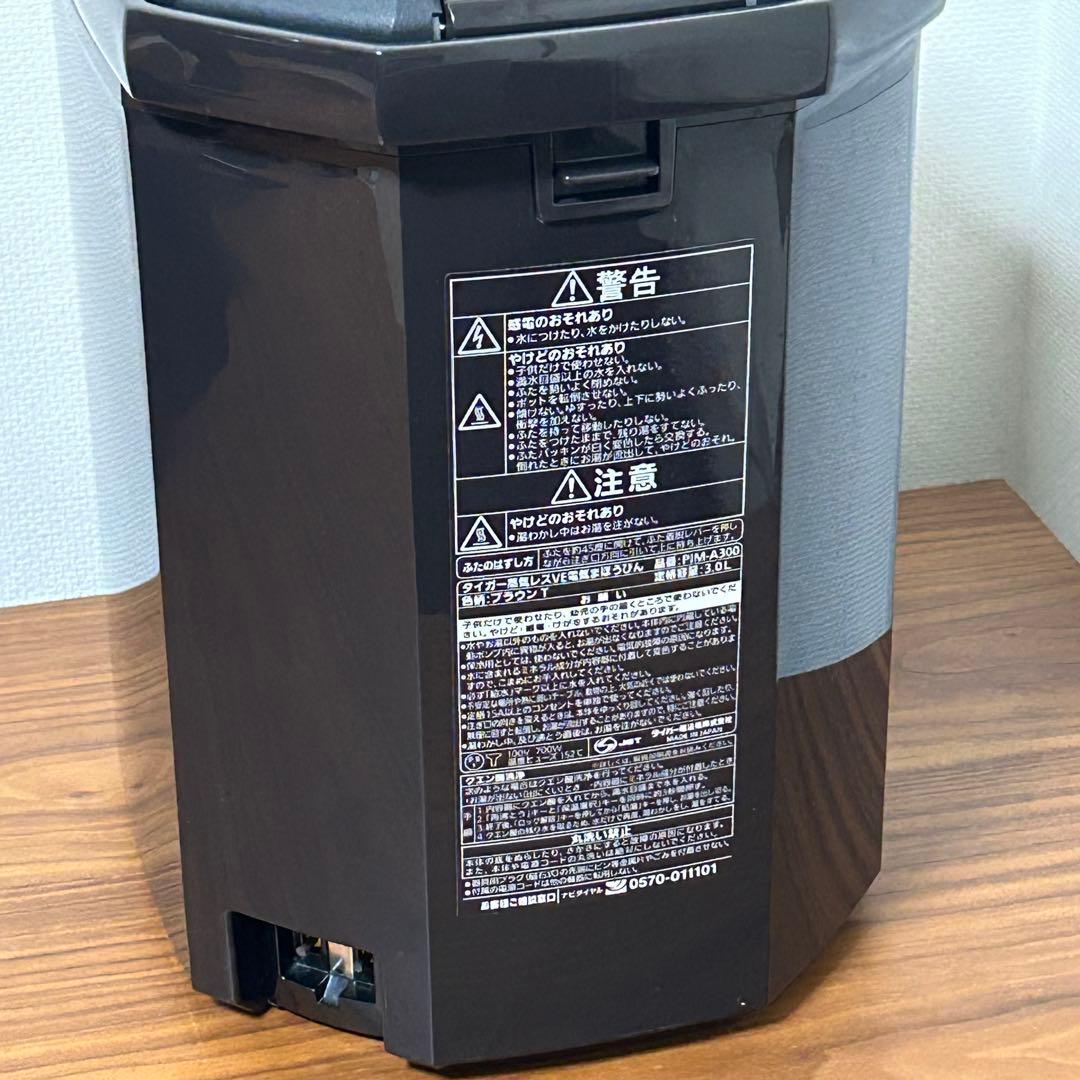 TIGER タイガー 電気ポット 3.0L ブラウンPIM-A300