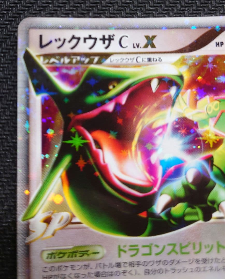 れ*ん様 レックウザC LV.X ☆ Pt3 フロンティアの鼓動 079/100