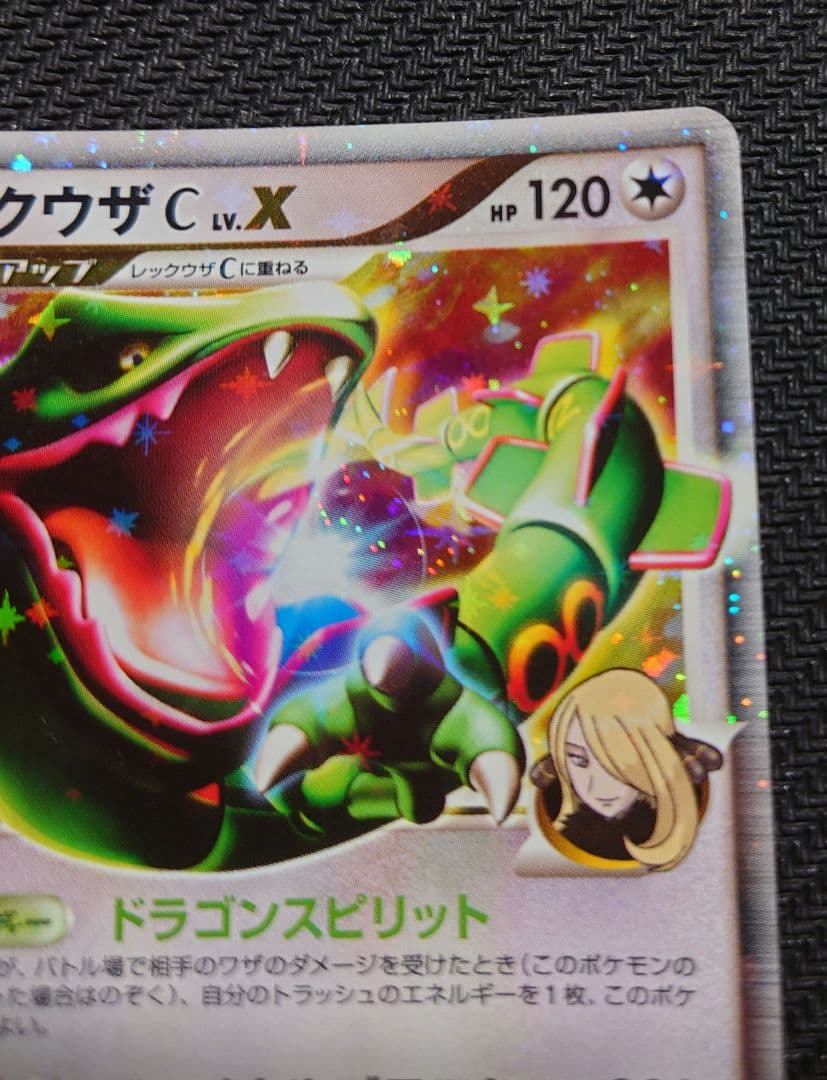 れ*ん様 レックウザC LV.X ☆ Pt3 フロンティアの鼓動 079/100