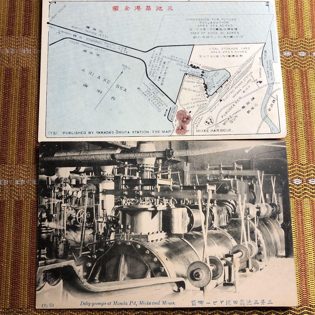 貴重！明治41年〜大正6年の逸品！三井三池炭鉱　三池港　写真絵葉書未使用10種