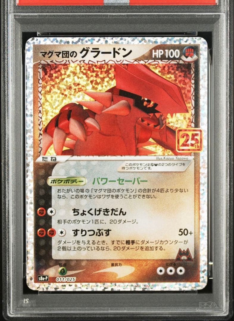 【PSA10】ポケモンカードゲーム 25周年 マグマ団のグラードン25th