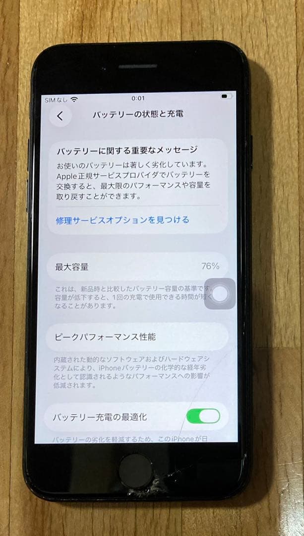 iPhone SE 第三世代 76% docomo SIMフリー 訳あり