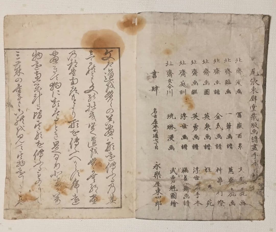 北斎漫画14編三色木版画本、葛飾北斎画、書肆永楽屋出版年嘉永以降江戸版