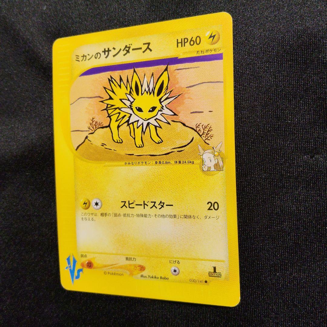 ミカンのサンダース ● ポケモンカード★VS 030/141
