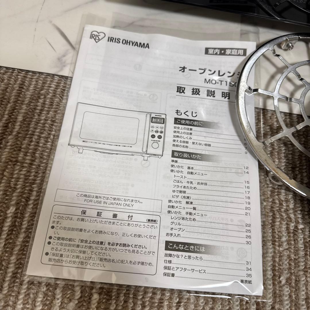 美品 アイリスオーヤマ オーブンレンジ 15L ターンテーブル スタイリッシュ