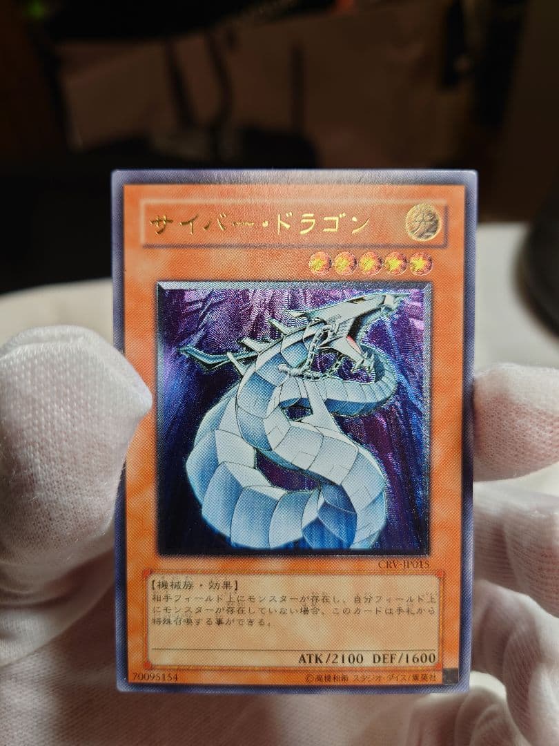 遊戯王OCG サイバー・ドラゴン レリーフ 美品