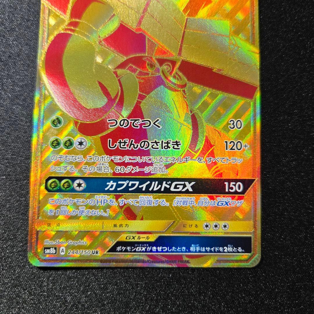 【匿名発送】ポケモンカード カプコケコ カプテテフ カプレヒレ カプブルル ur
