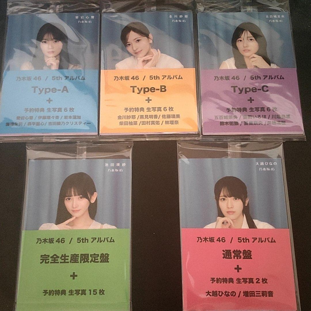 乃木坂46 my respect CD 完全生産限定版生写真 全種セット