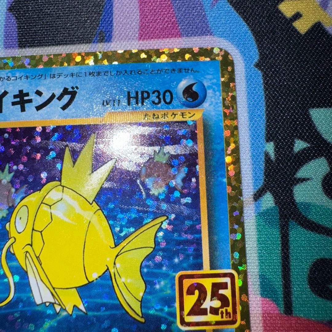 ポケモンカード　ひかるコイキング　25th 引退品　dp bw 旧裏　xy