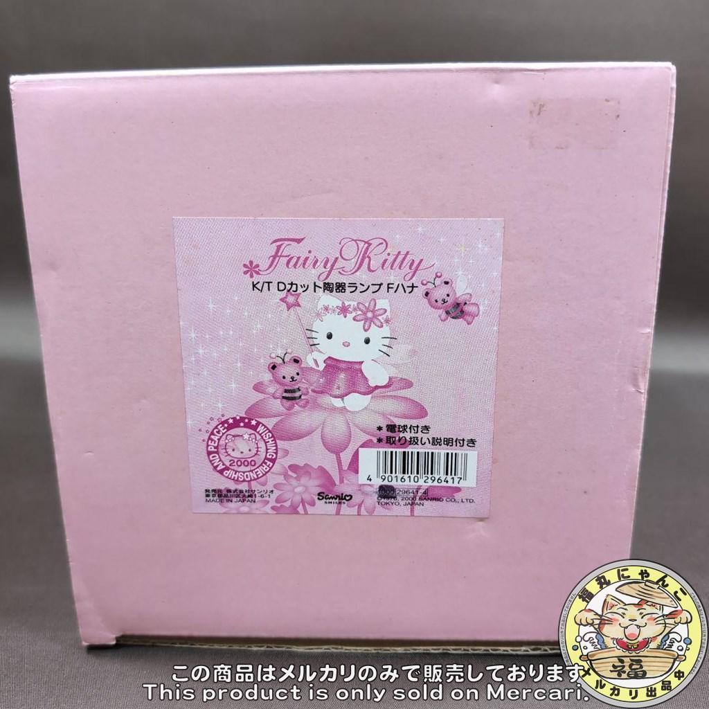ハローキティ　ルームランプ　フェアリーキティ サンリオ