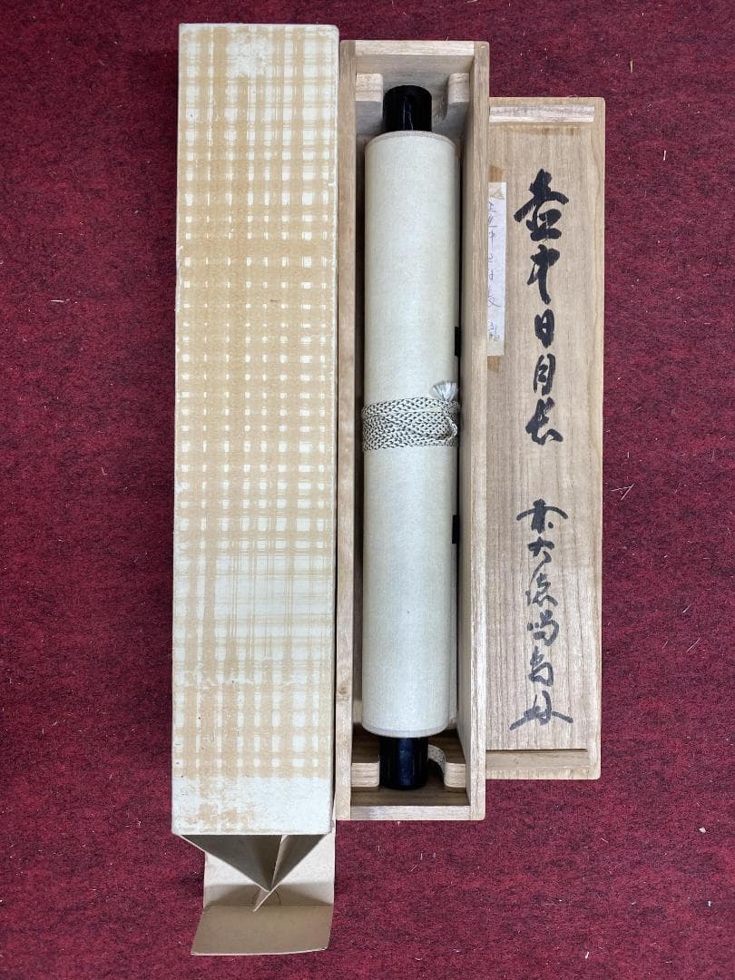 n*i様 细合喝堂『壺中日月長』茶道具 共箱 一行書 臨済宗大徳寺塔頭龍源院 掛