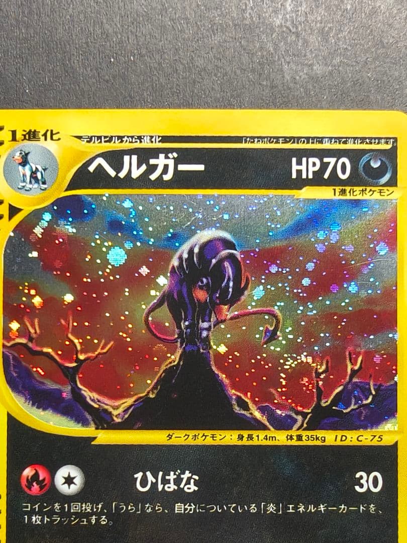 ポケモンカードe ヘルガー 071/092 キラ