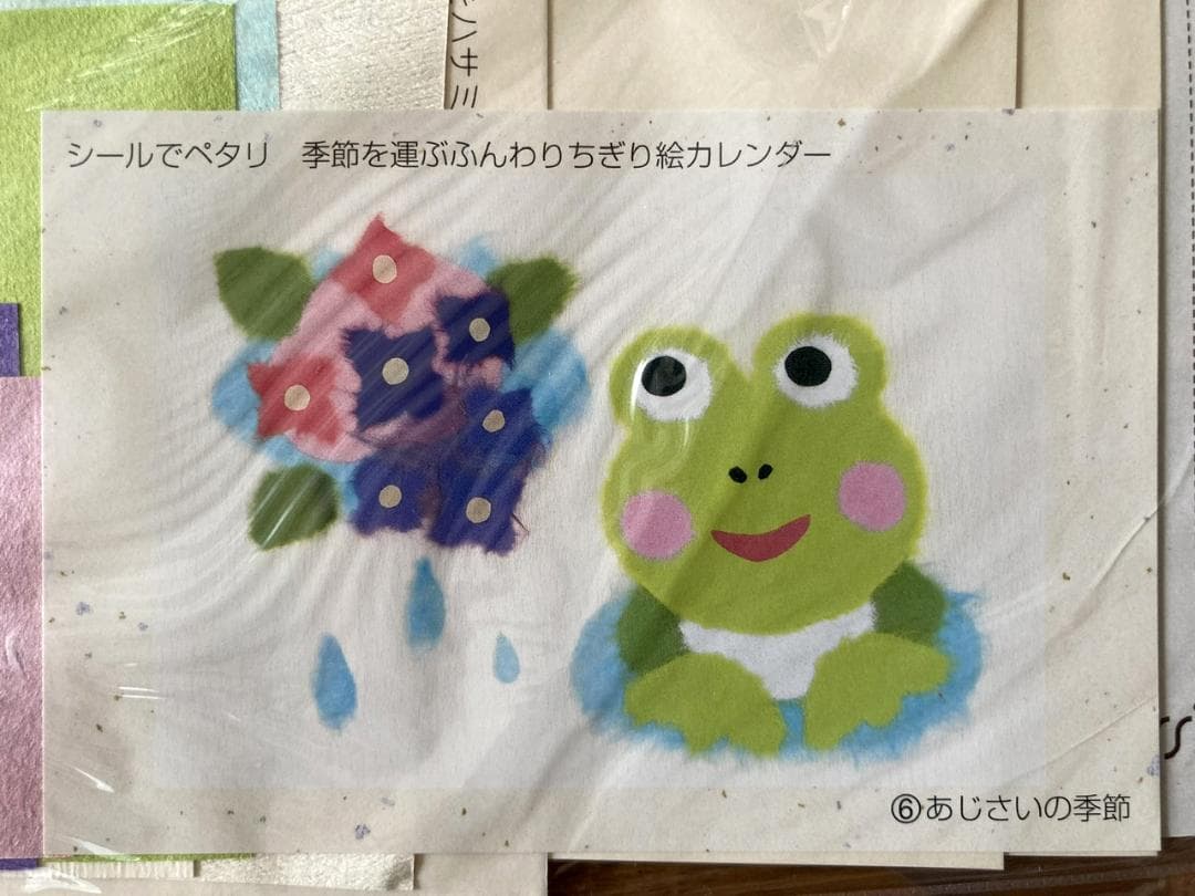 【未使用】フェリシモ「ちぎり絵カレンダー」セット