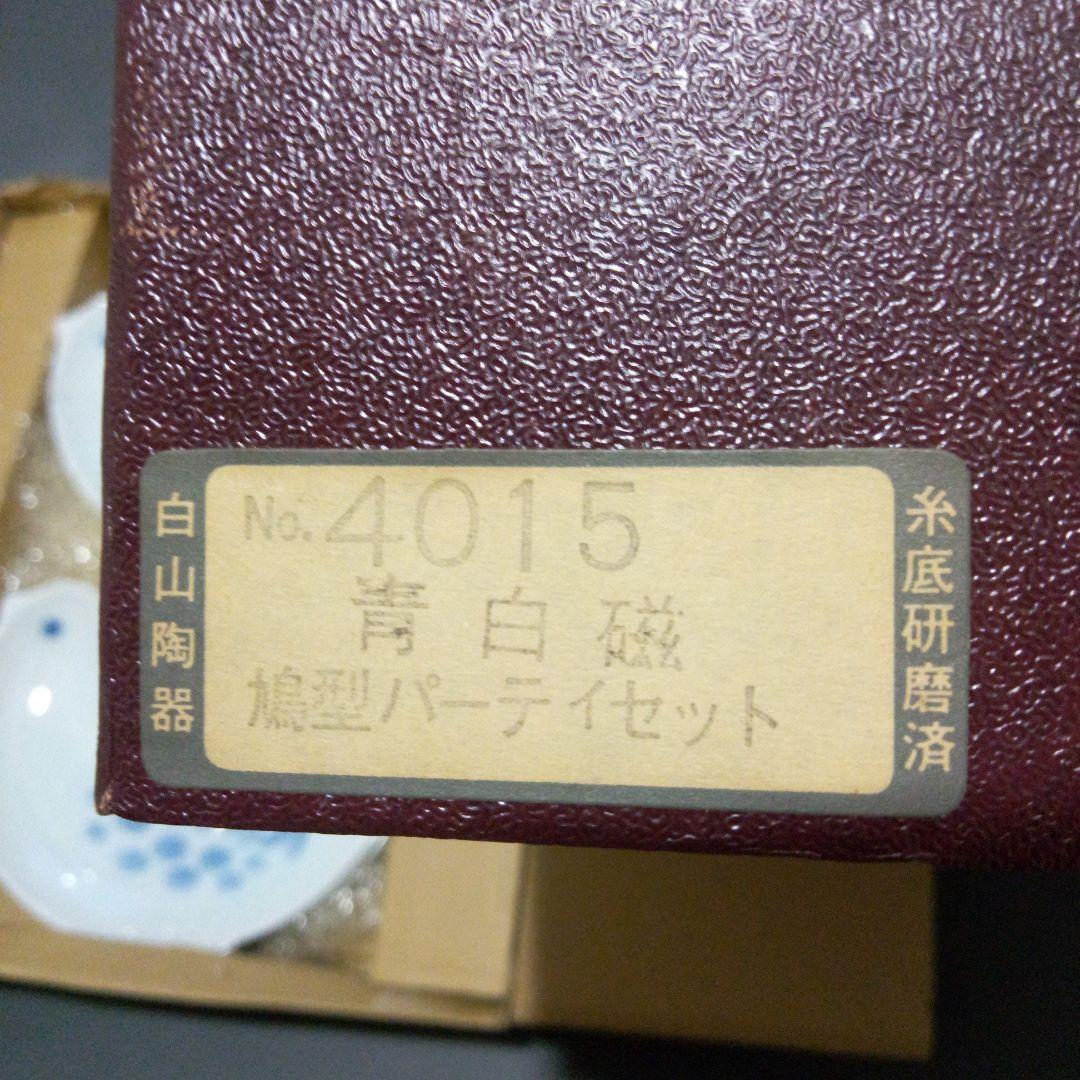 鳥　白山陶器 　バラエティートレイ　箱付　波佐見焼　昭和　アンティーク　皿