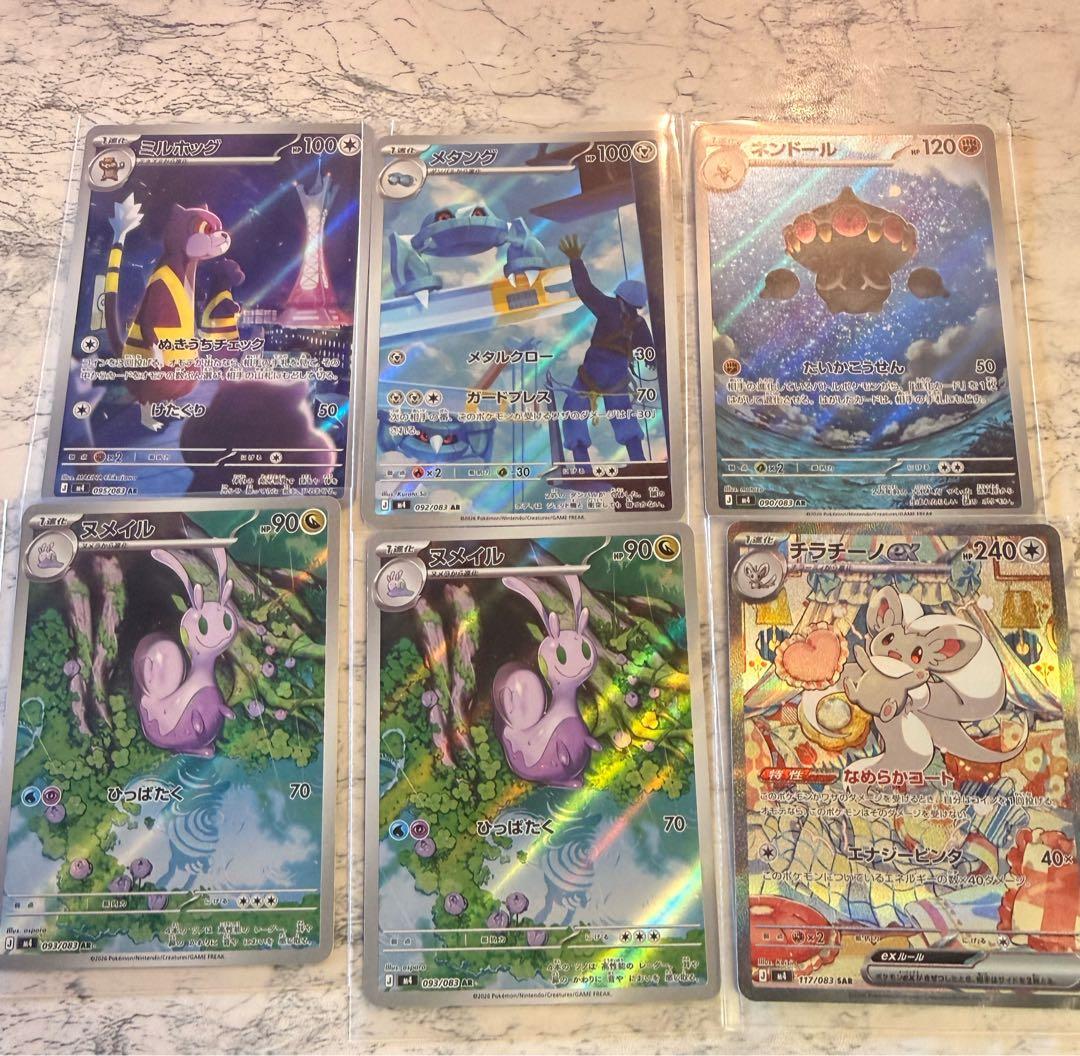 ポケモンカード チラチーノex SAR + AR5枚 まとめ売り