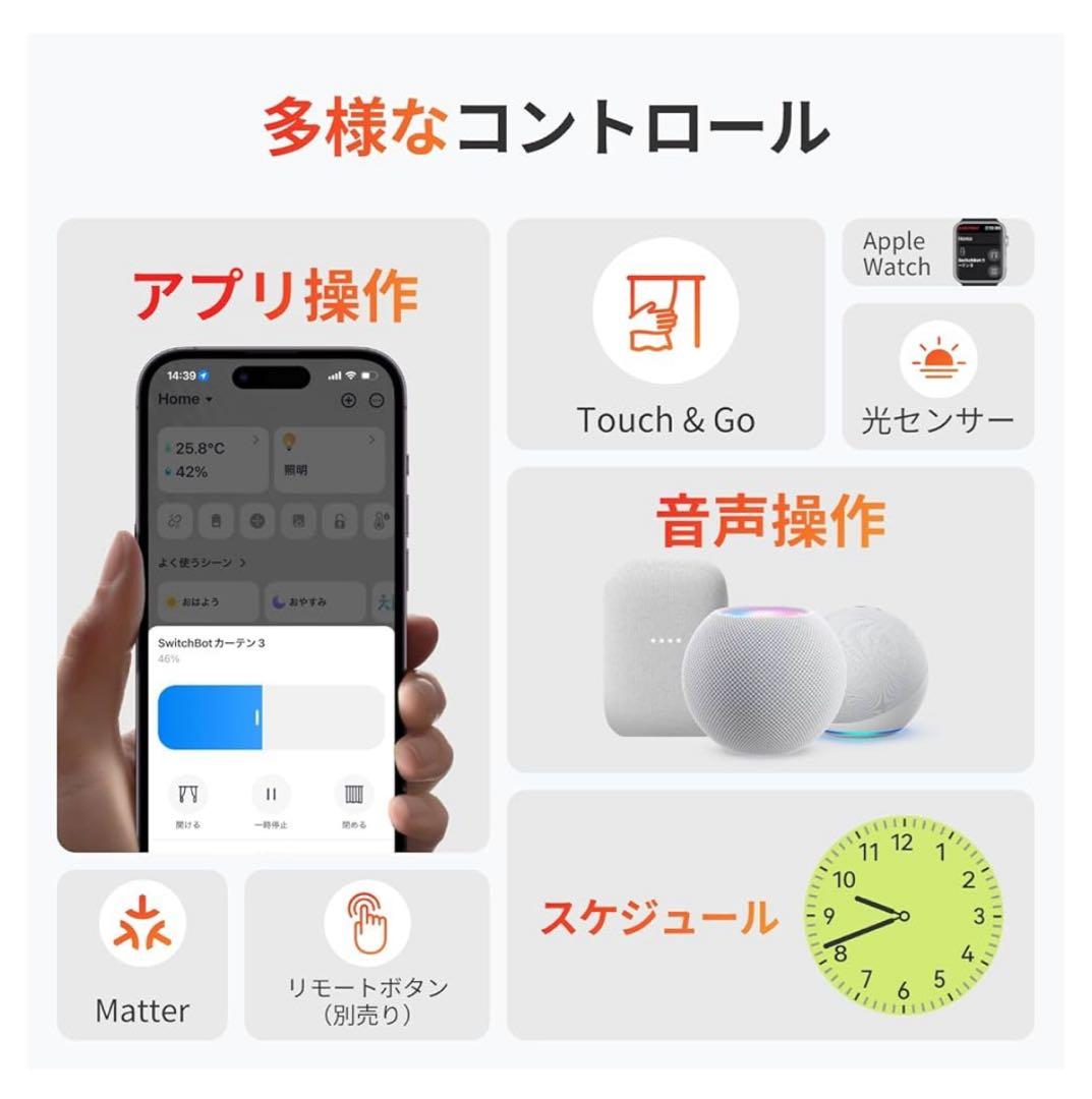 Switch Bot カーテン3 ポールタイプ　新品使用　最新モデル