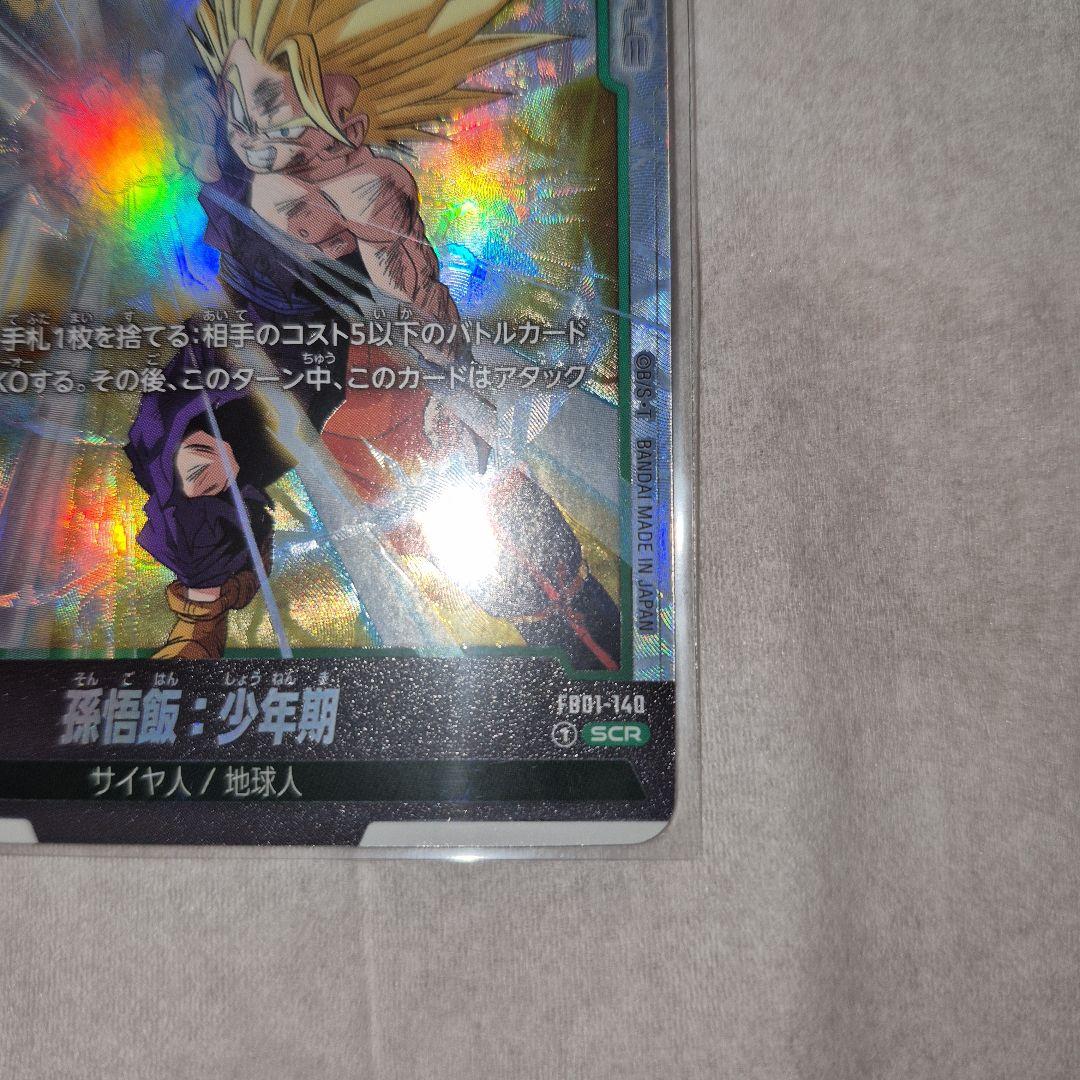 ドラゴンボールフュージョンワールド　fb01-140 SCR★SCR 2枚セット