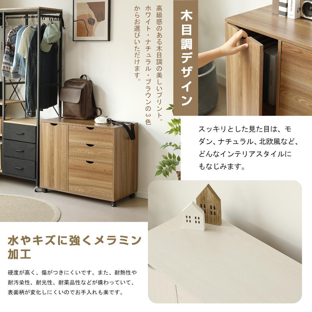 【新品】3段引き出し 大容量キャビネット 幅80cm キャスター付き