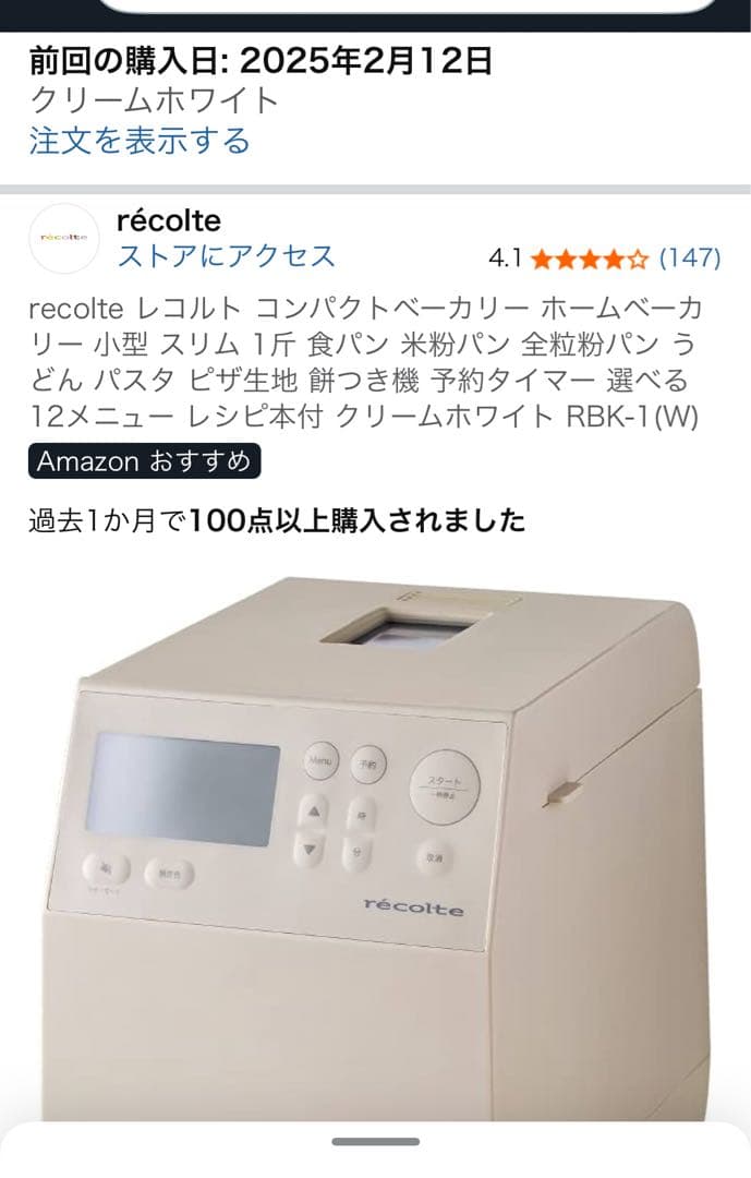 recolte ホームベーカリー RBK-1(W)